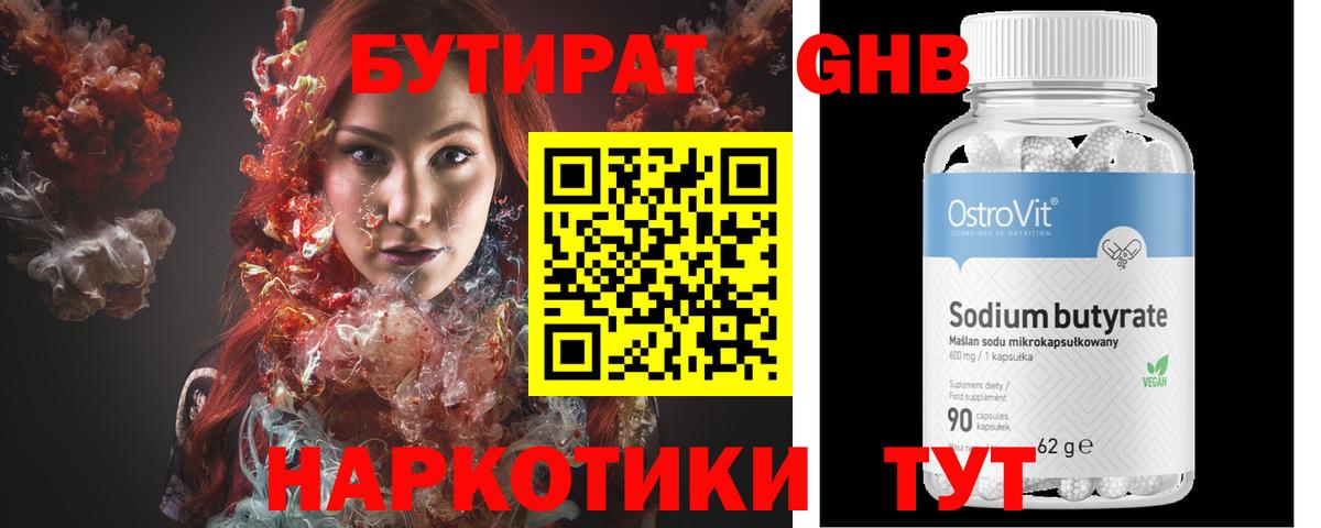 Бутират BDO 33%  Вход с VPN  Отрадный 