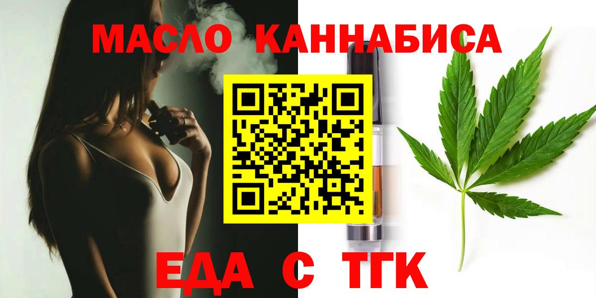 Отрадный  Еда ТГК конопля  Вход с VPN 