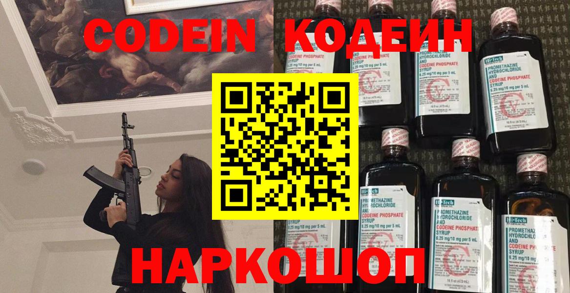 Кодеин Purple Drank Отрадный