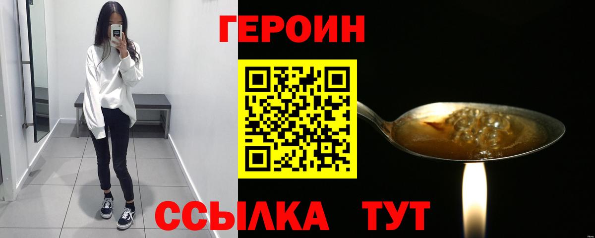 Героин  Героин Афган  Вход с VPN  Отрадный 