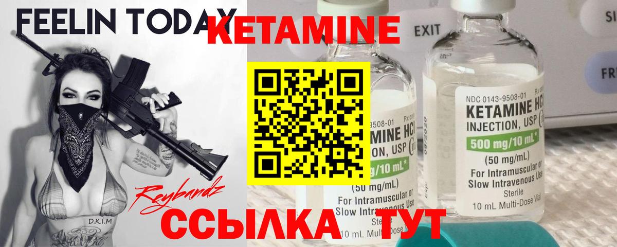 КЕТАМИН ketamine Отрадный