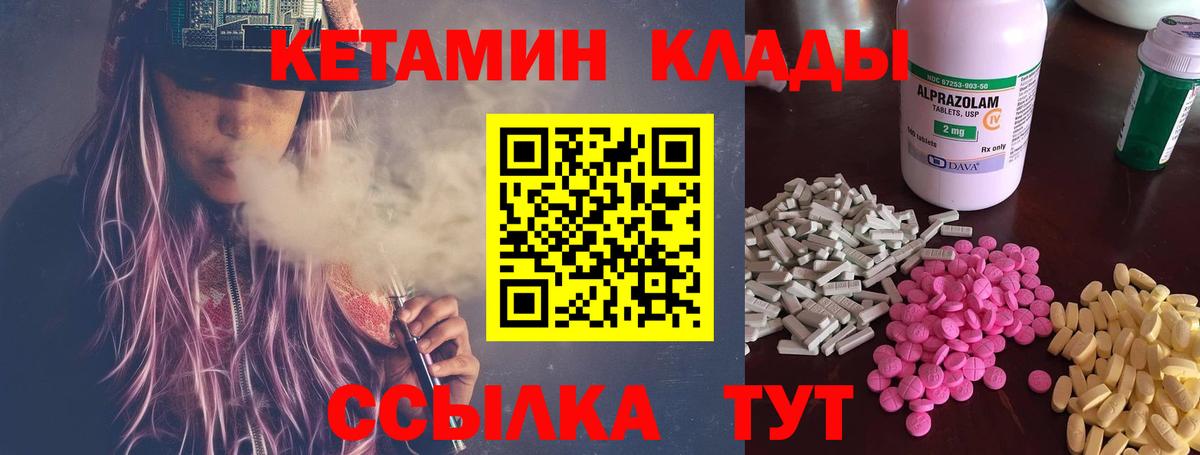Отрадный  КЕТАМИН ketamine  Вход с VPN  Кетамин VHQ 