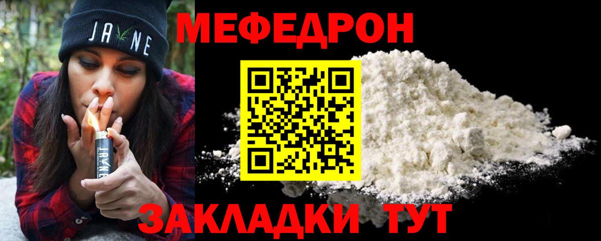 Мефедрон кристаллы Отрадный