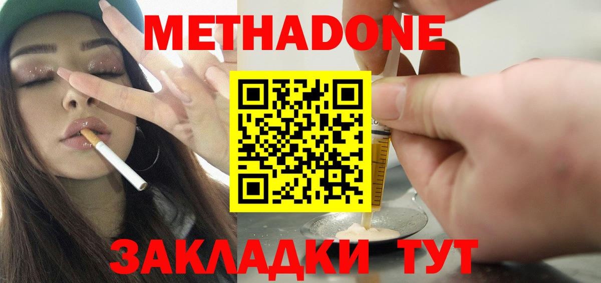 Метадон белоснежный Отрадный