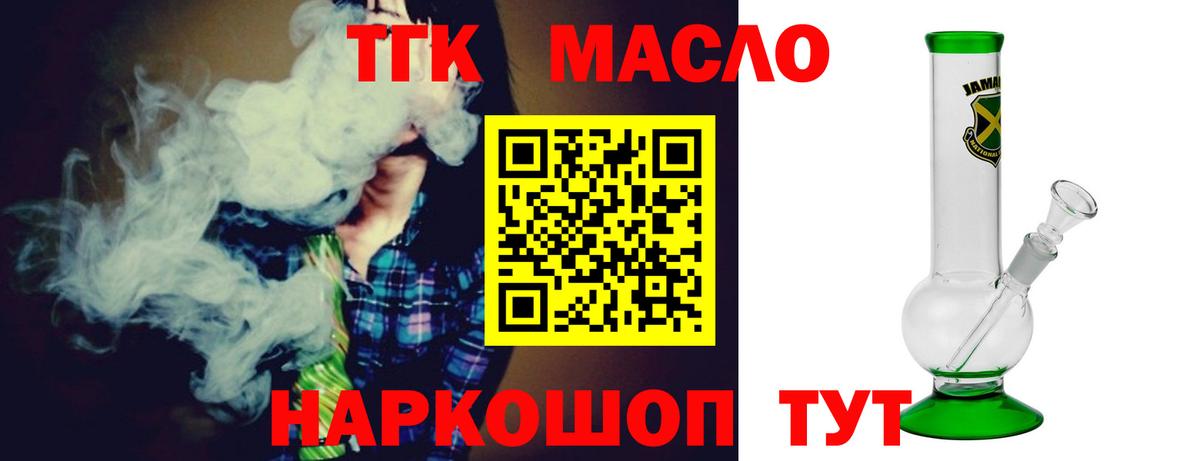 Отрадный  Дистиллят ТГК концентрат  Вход с VPN  Дистиллят ТГК жижа 