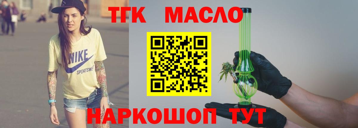 ТГК жижа Отрадный